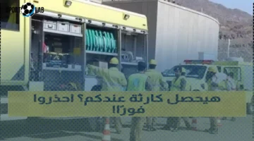 الدفاع المدني السعودي يوجه إعلاناً عاجلاً لجميع المواطنين والمقيمين للاستعداد لما سيحدث خلال أيام 2025